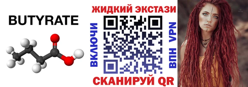 БУТИРАТ 99%  гидра вход  Верещагино 